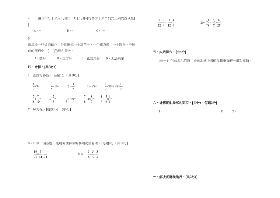 2023年武城县第一学期六年级数学期末试题及答案.docx_第2页