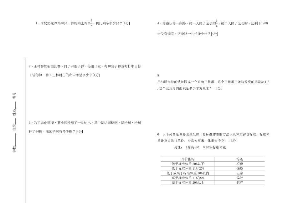 2023年武城县第一学期六年级数学期末试题及答案.docx_第3页