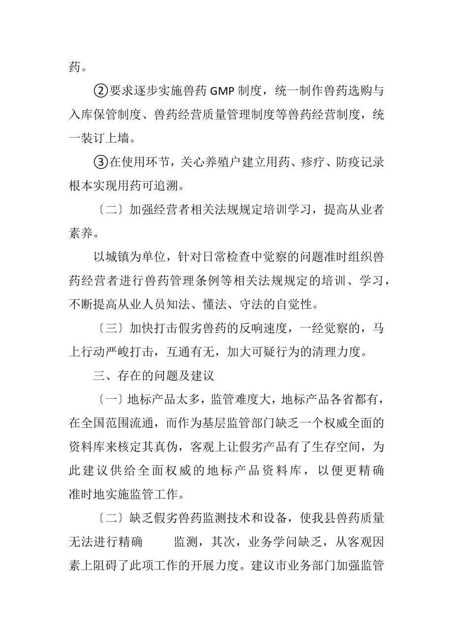 2023年抽检假兽药清查工作总结.docx_第2页