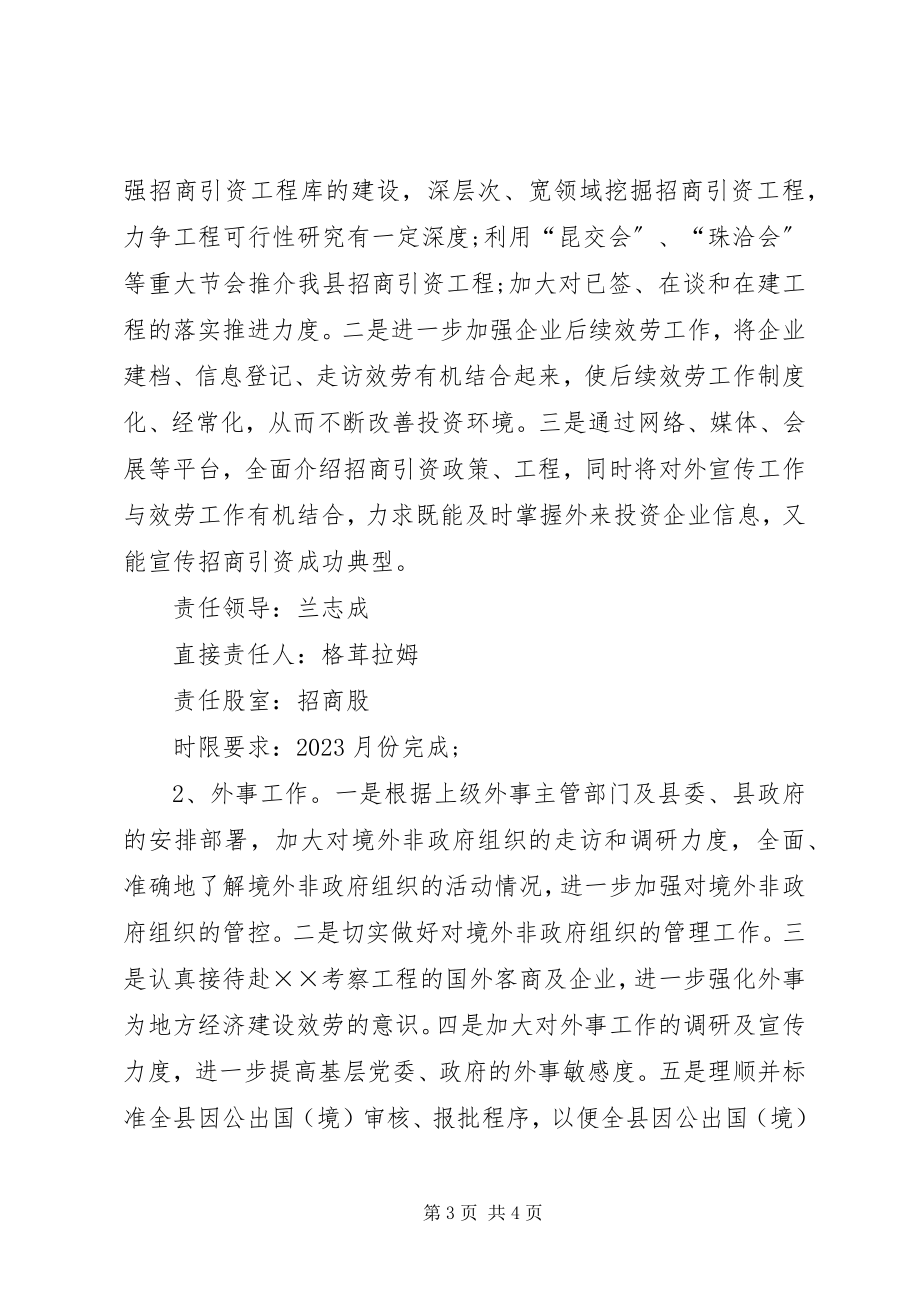 2023年外事招商局学习实践科学发展观整改落实方案.docx_第3页