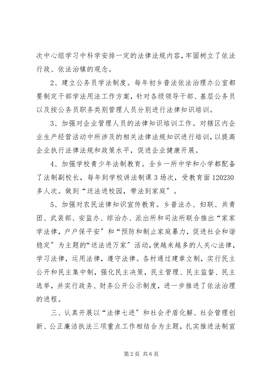 2023年某乡六五普法自查工作总结.docx_第2页