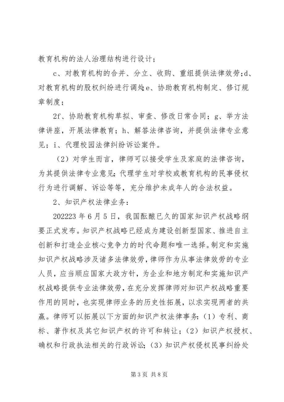 2023年试论律师事务所的服务模式创新.docx_第3页