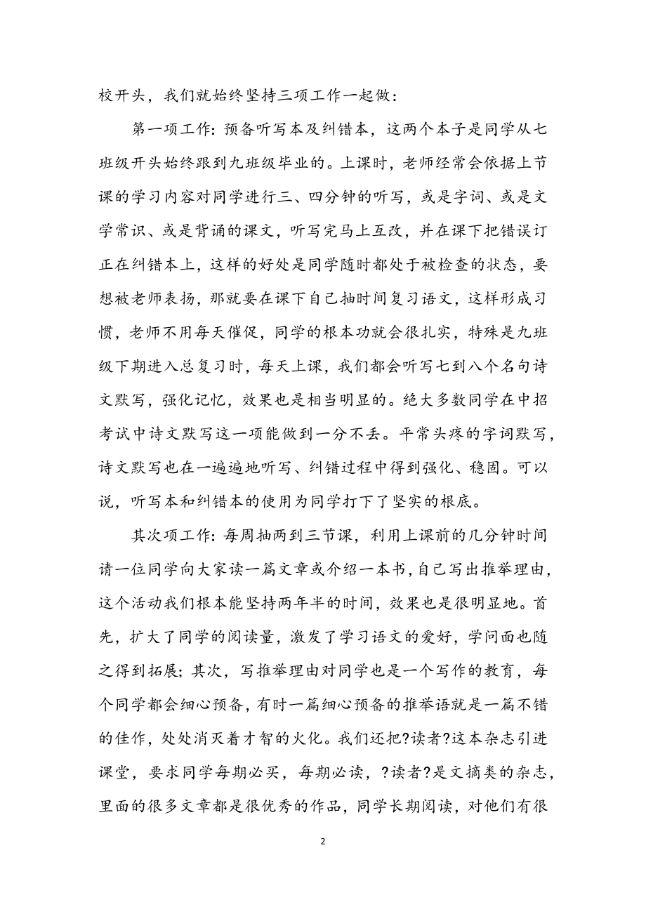 2023年九年级复习交流范文.docx_第2页