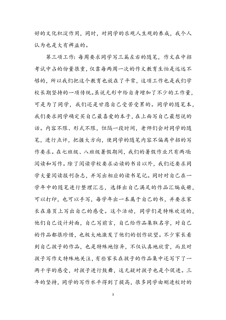 2023年九年级复习交流范文.docx_第3页