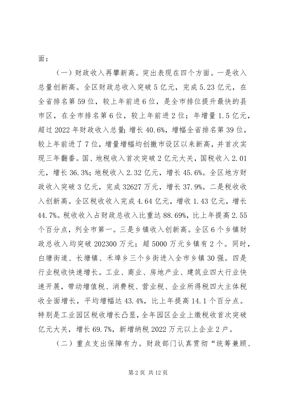 2023年局长在全区财税推进会讲话.docx_第2页