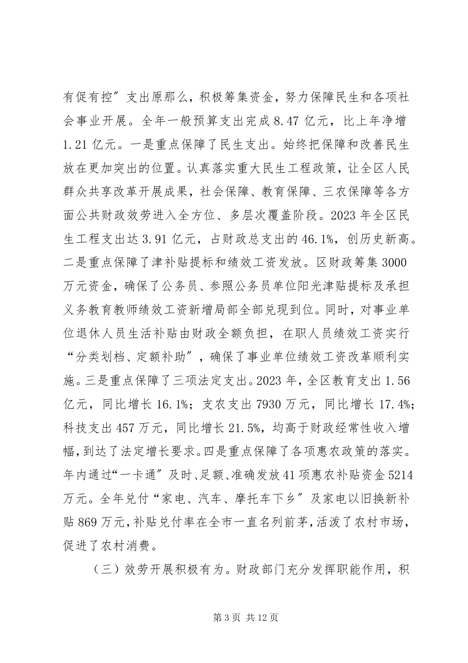 2023年局长在全区财税推进会讲话.docx_第3页