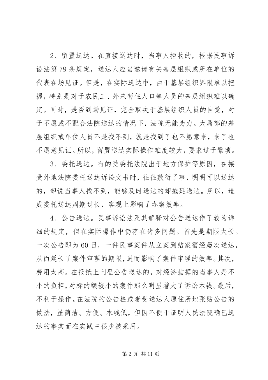 2023年基层人民法院民事审判工作中存在的几个问题及对策.docx_第2页