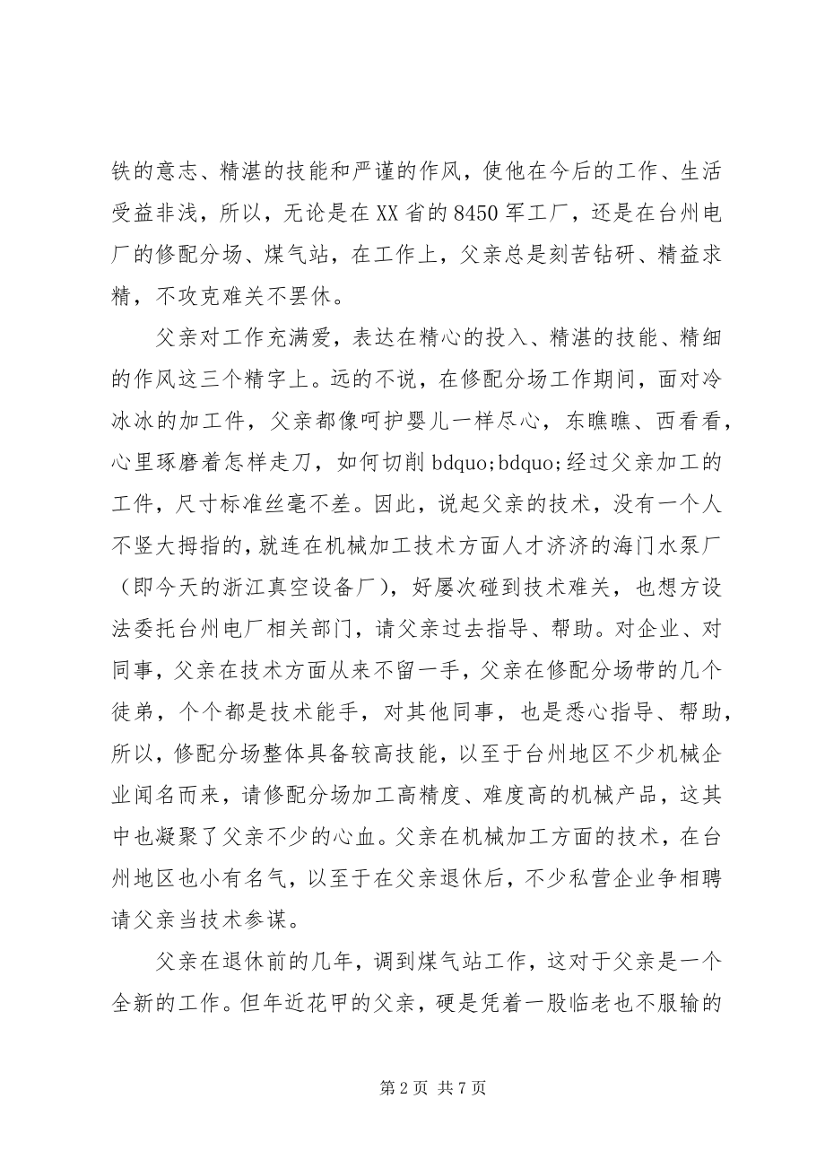 2023年遗体告别仪式致辞稿.docx_第2页