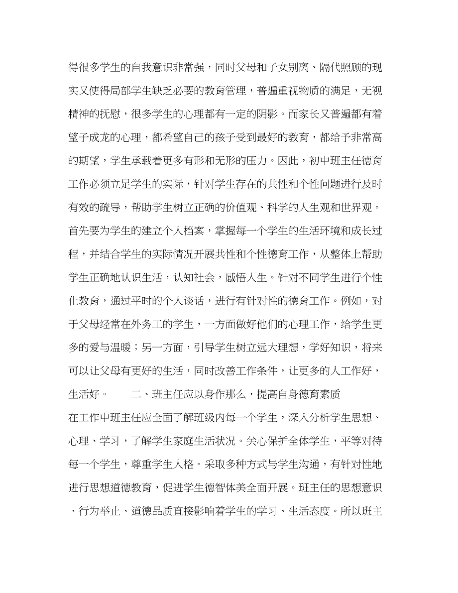 2023年走进学生心灵打开学生心扉.docx_第2页