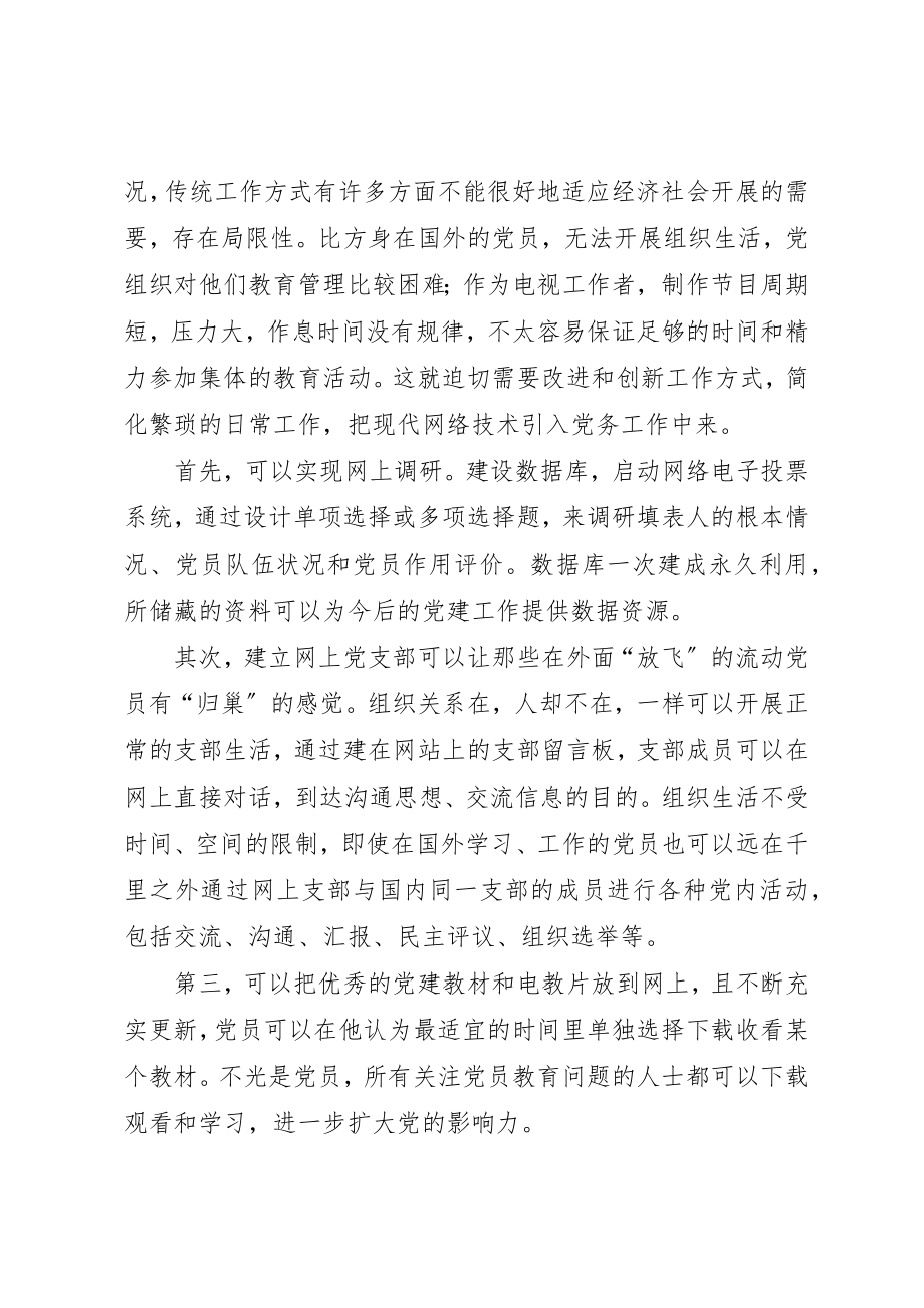 2023年党员教育的新机制思考.docx_第2页