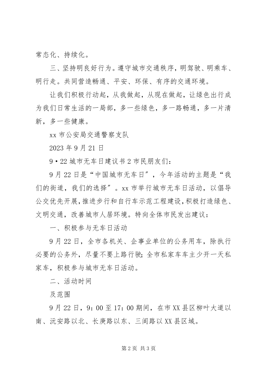 2023年9·22城市无车日倡议书新编.docx_第2页