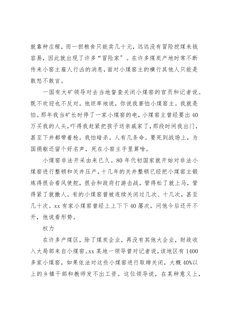 2023年地底悲歌对矿难频发的思考.docx_第2页