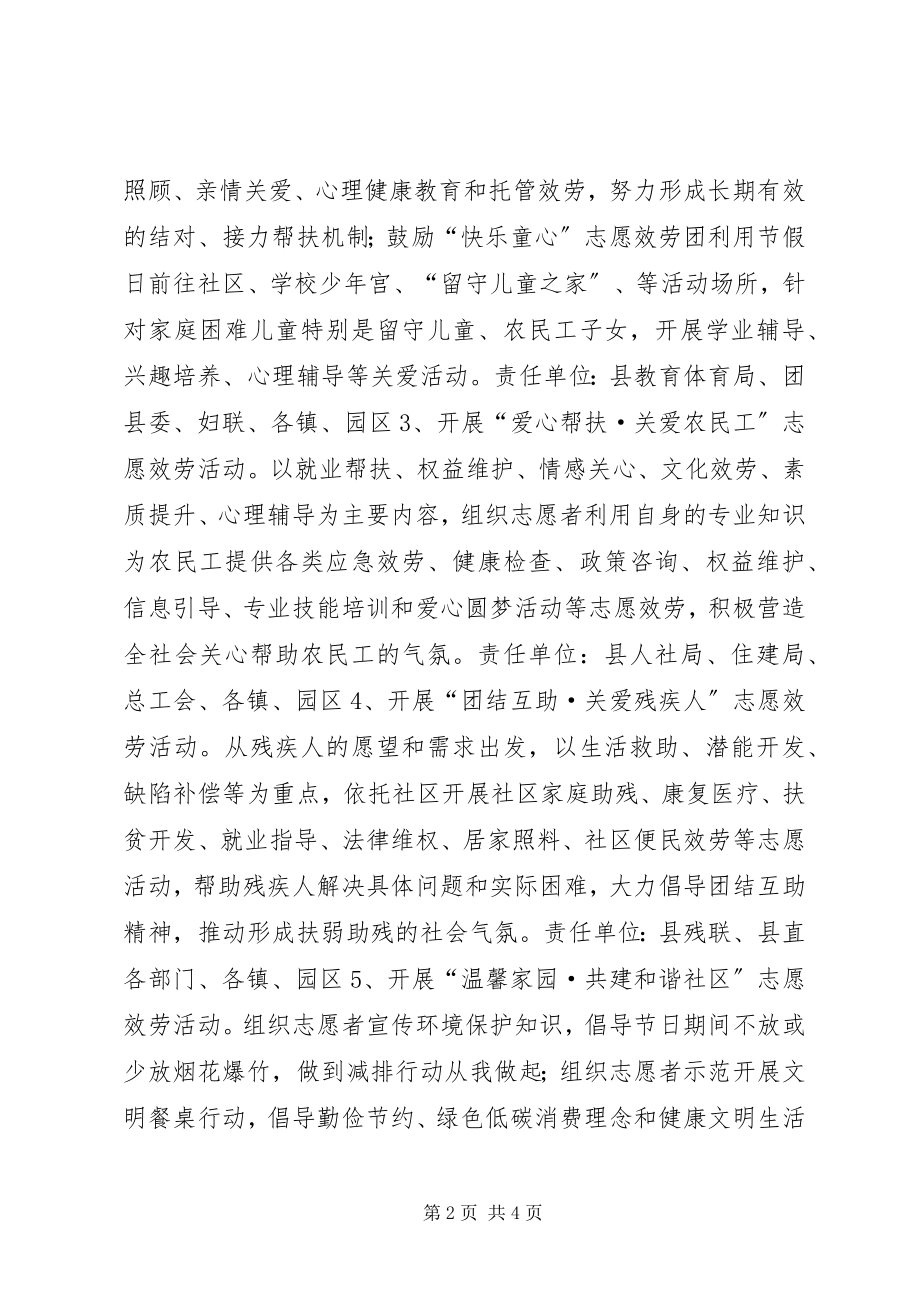 2023年文明办学雷锋志愿服务活动方案.docx_第2页