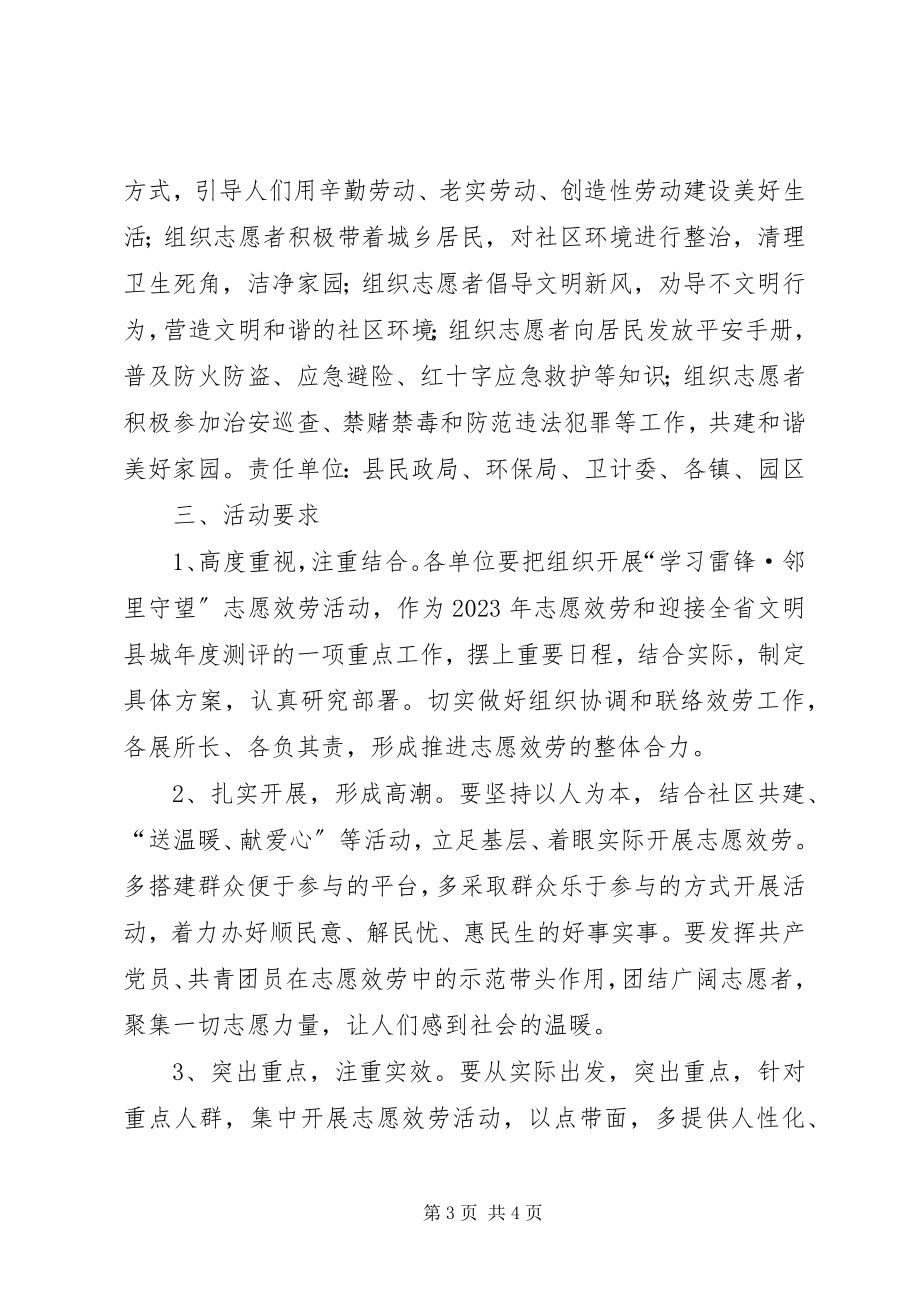 2023年文明办学雷锋志愿服务活动方案.docx_第3页