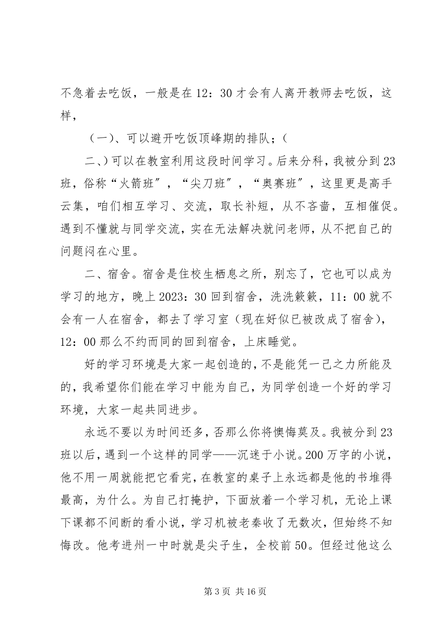 2023年致文山州一中学弟学妹的一封信五篇材料.docx_第3页