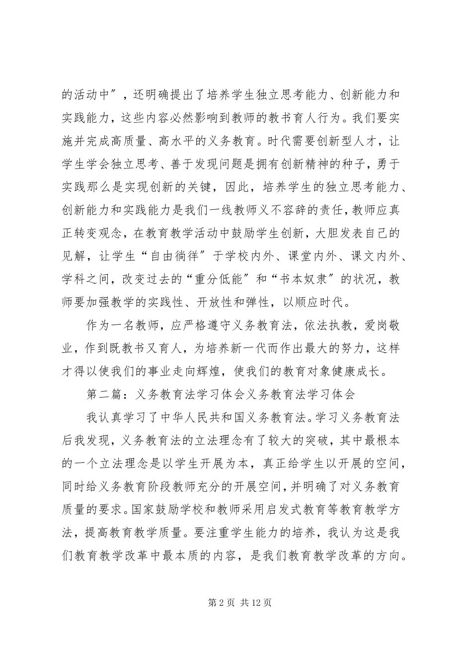 2023年义务教育法学习体会.docx_第2页