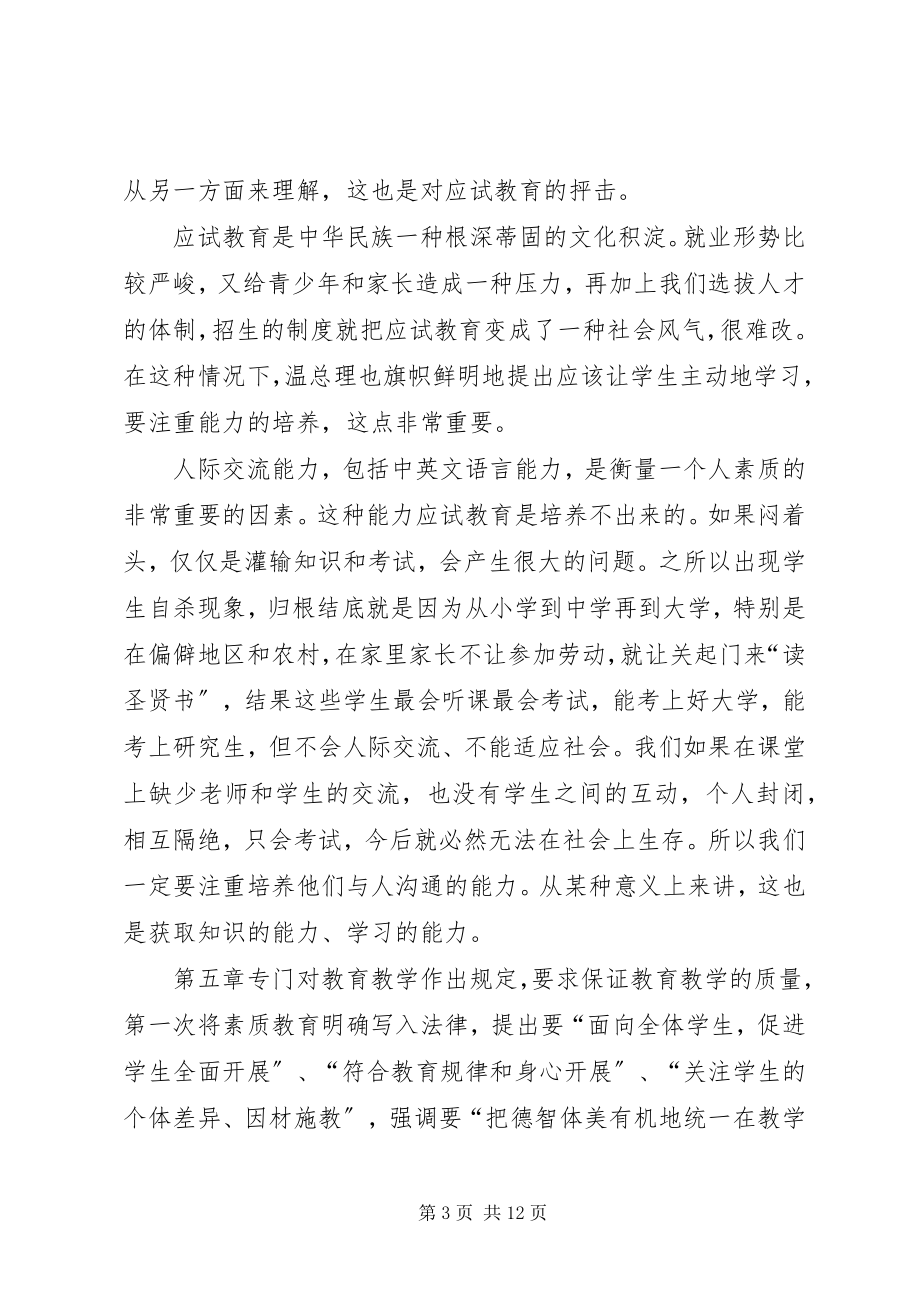 2023年义务教育法学习体会.docx_第3页