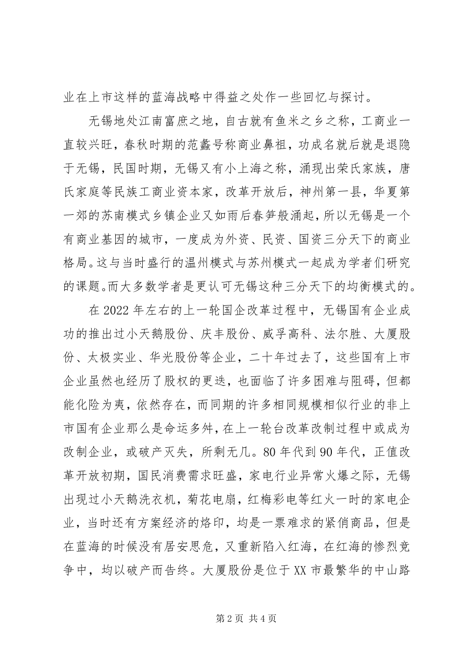 2023年《蓝海战略》读后感另辟蹊径重点关注新编.docx_第2页