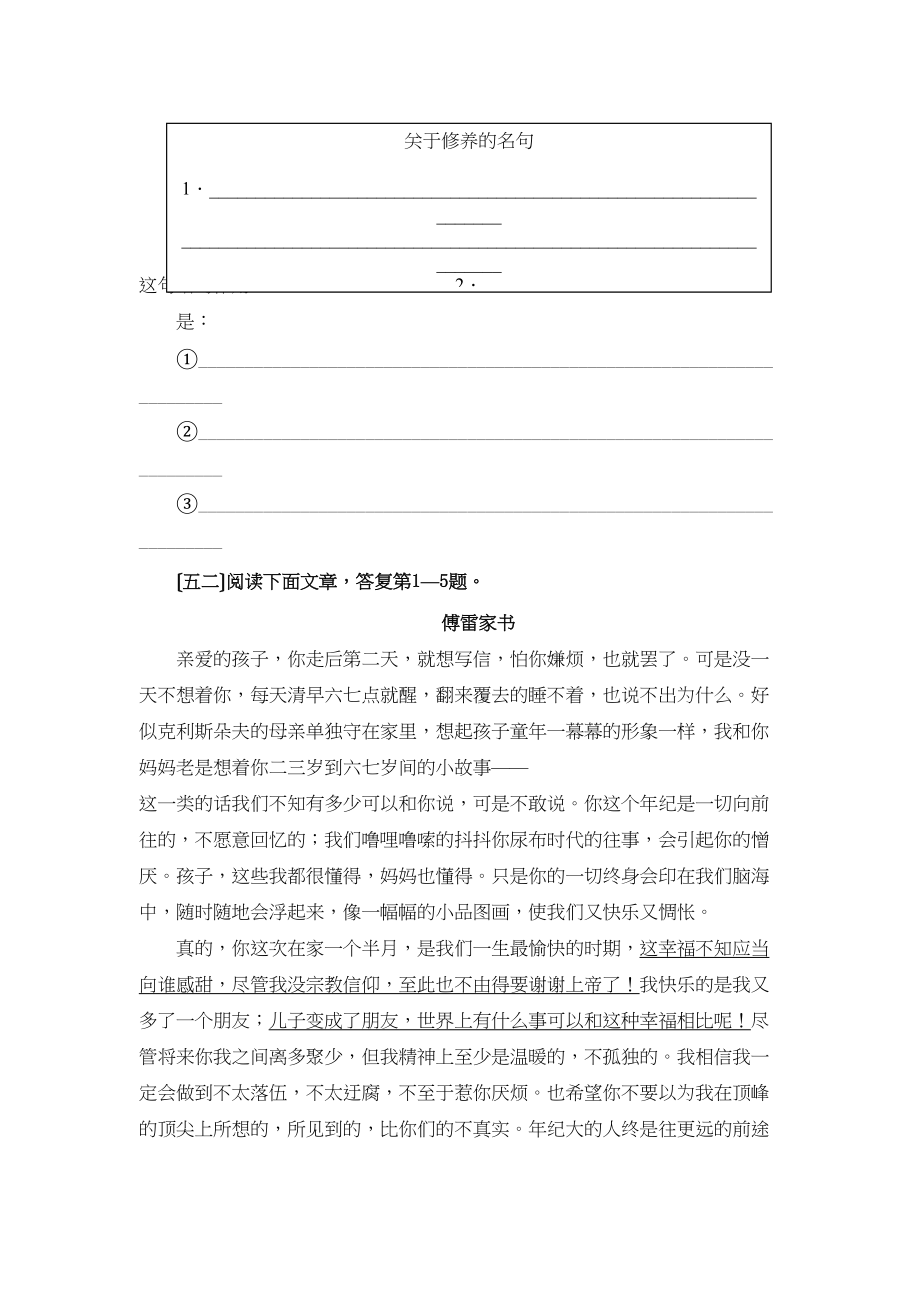 2023年中考语文现代文阅读训练11初中语文.docx_第3页