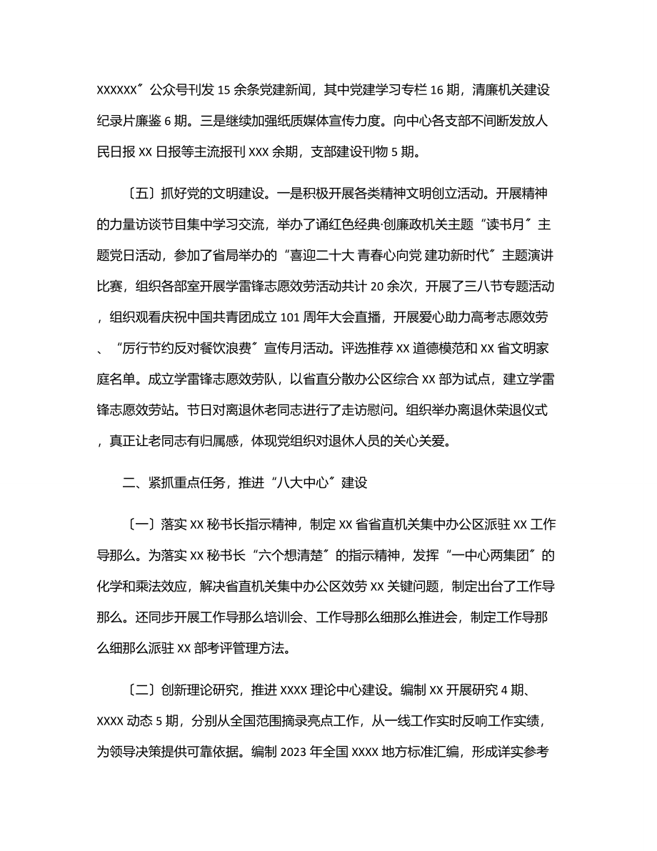 局机关服务中心上半年工作总结范文.docx_第2页