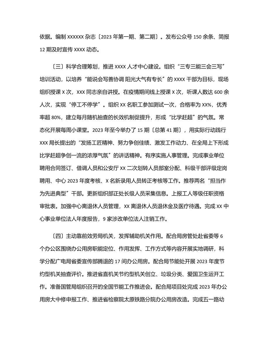 局机关服务中心上半年工作总结范文.docx_第3页