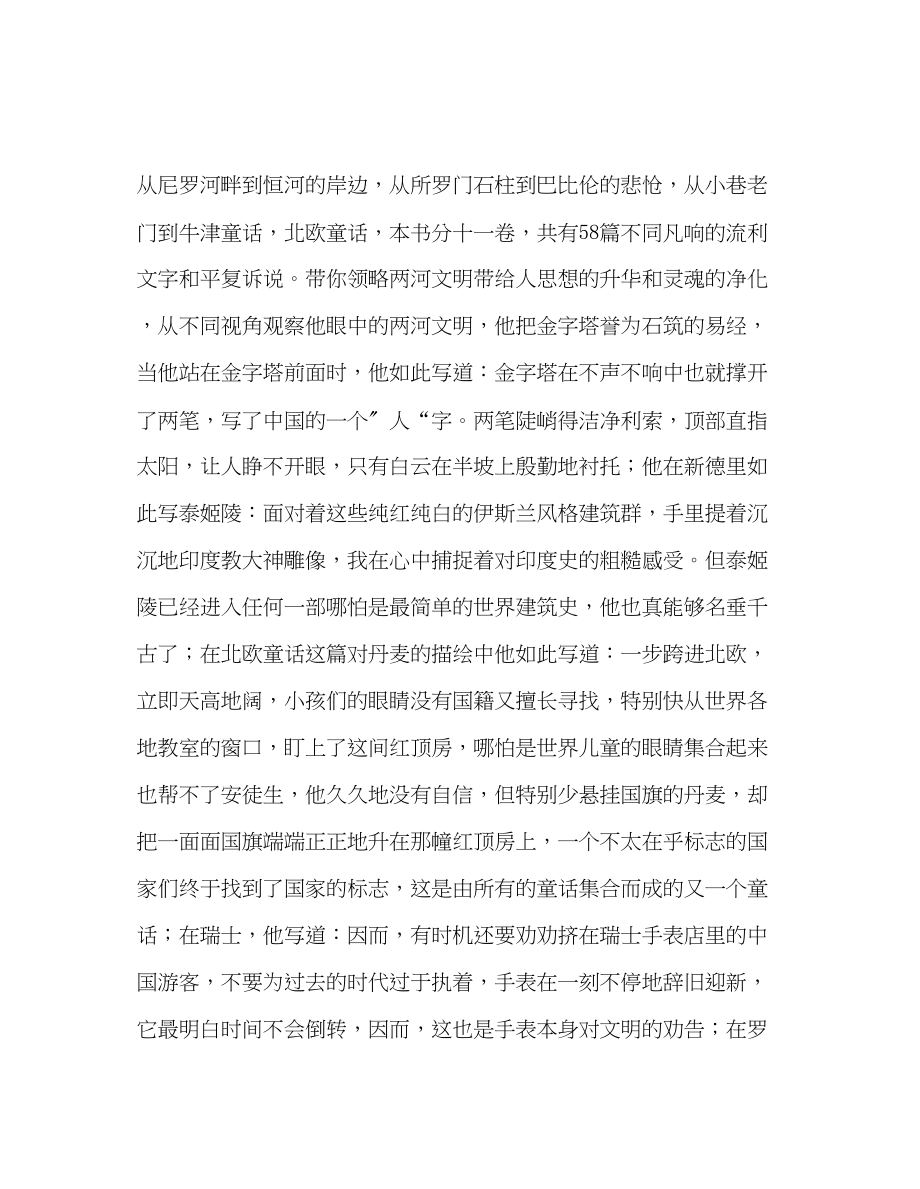 2023年教师个人计划总结《回望两河》读后感.docx_第3页