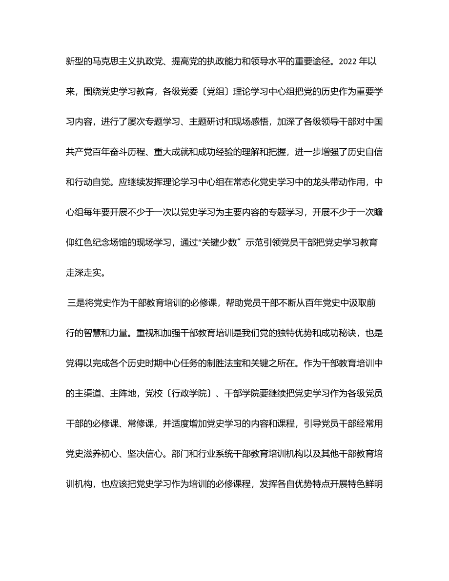 2023年研讨发言推动党史学习教育常态化长效化范文.docx_第2页