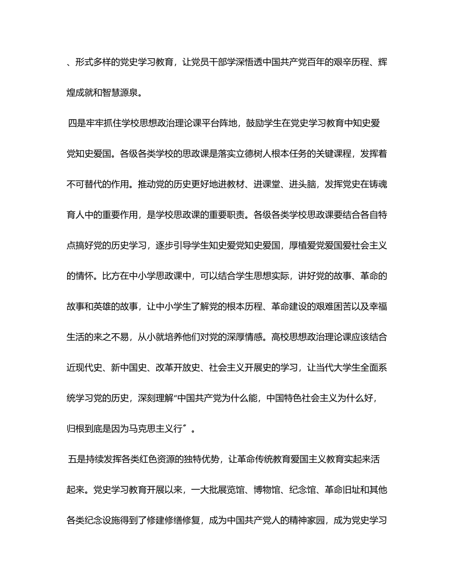 2023年研讨发言推动党史学习教育常态化长效化范文.docx_第3页