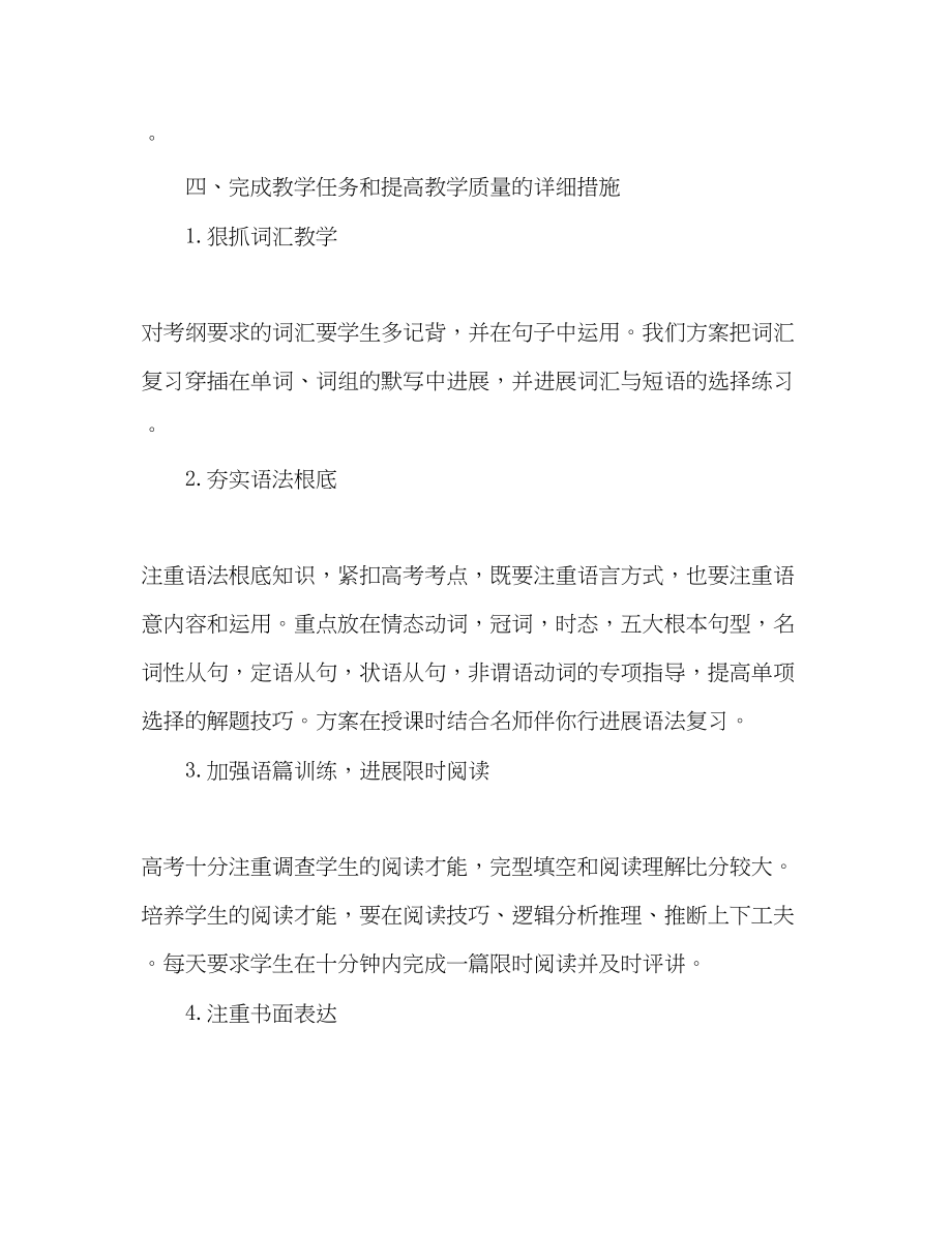 2023年第二学期高三英语教学计划.docx_第2页