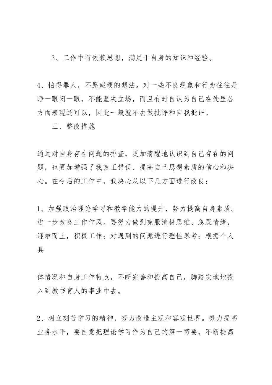 2023年庸懒散贪个人整改材料.doc_第3页