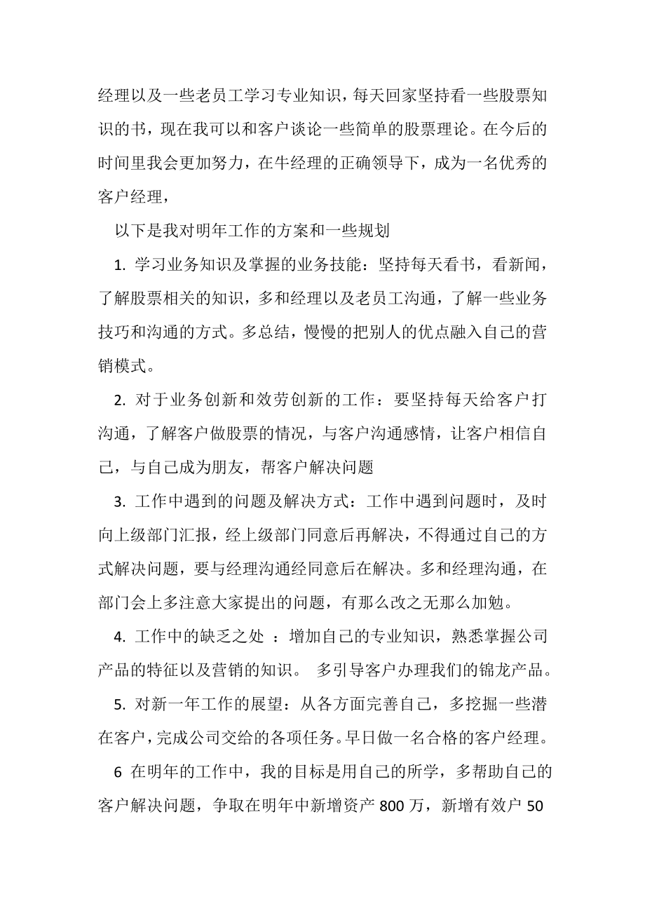 2023年证券理财部员工工作总结.doc_第2页