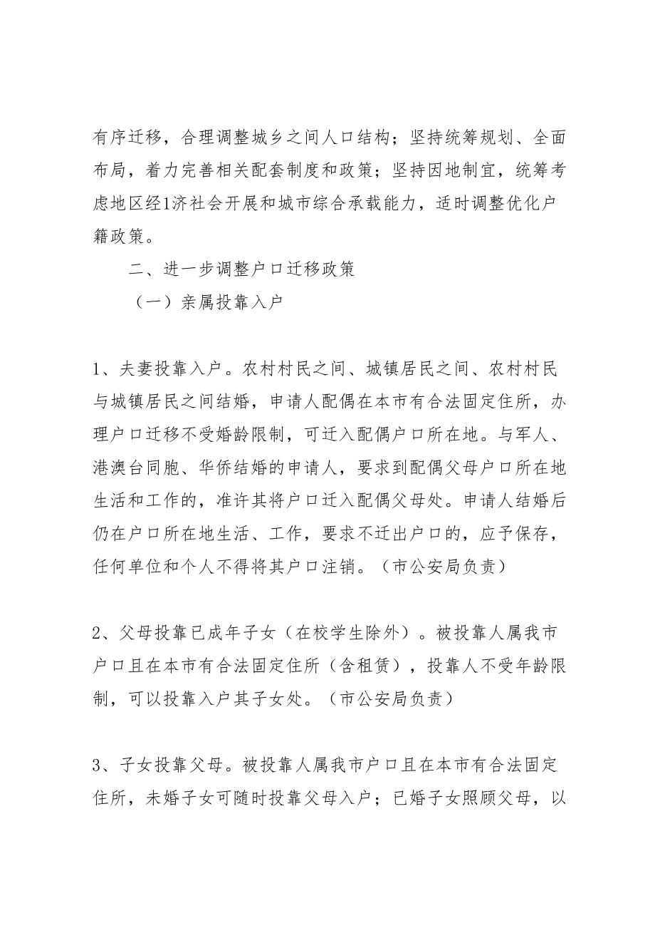 2023年市进一步推进户籍制度改革实施方案新编.doc_第2页