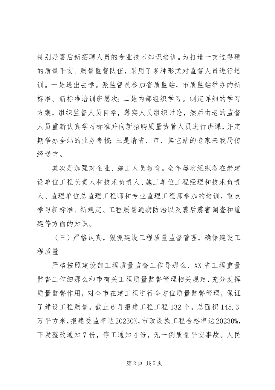 2023年市建设局上半年工作总结.docx_第2页