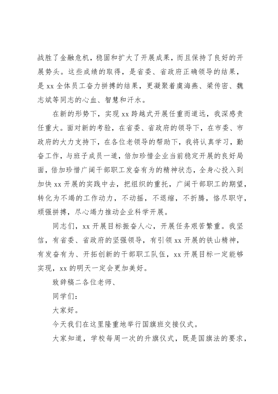 2023年单位交接仪式上个人致辞稿.docx_第2页