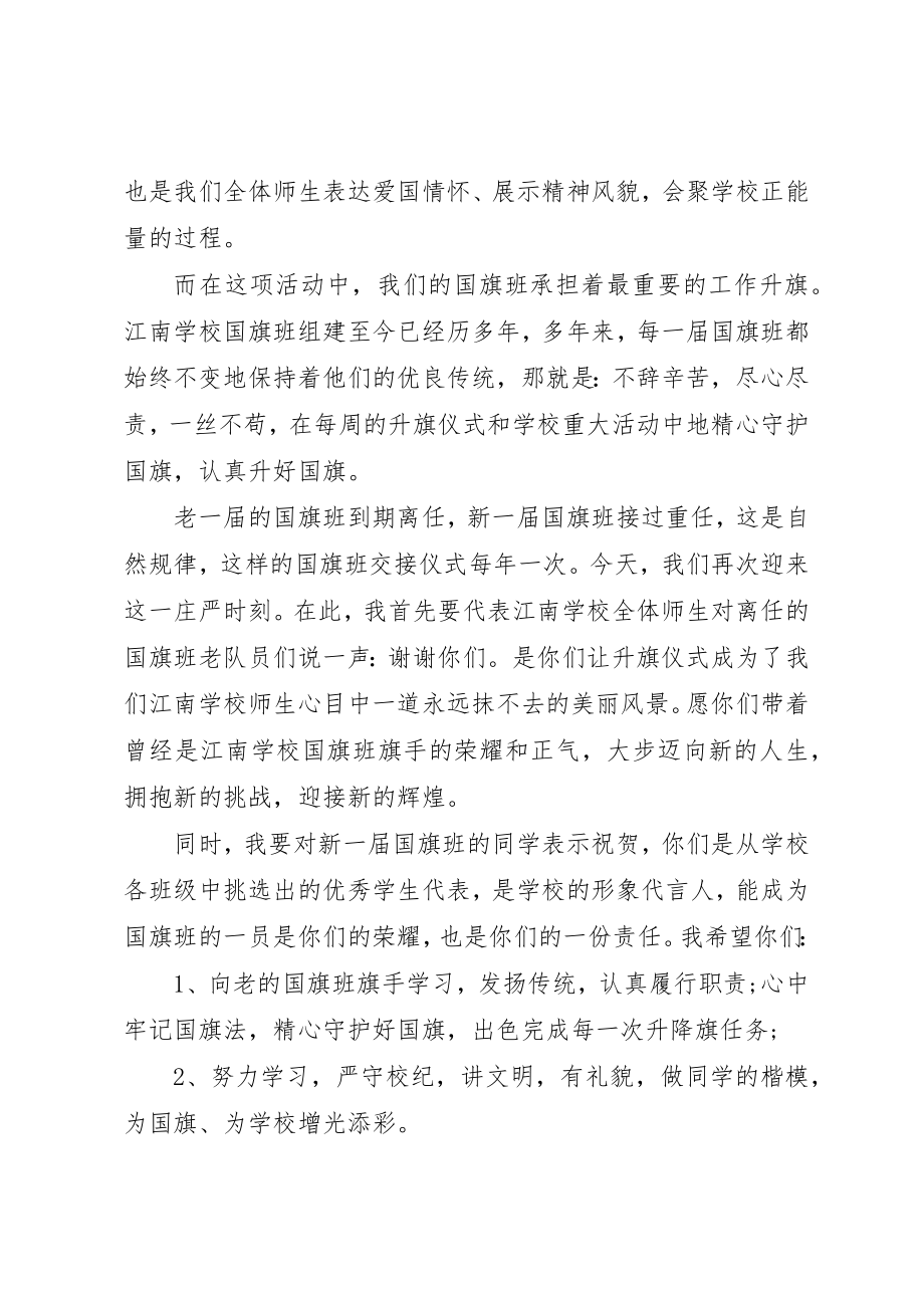 2023年单位交接仪式上个人致辞稿.docx_第3页