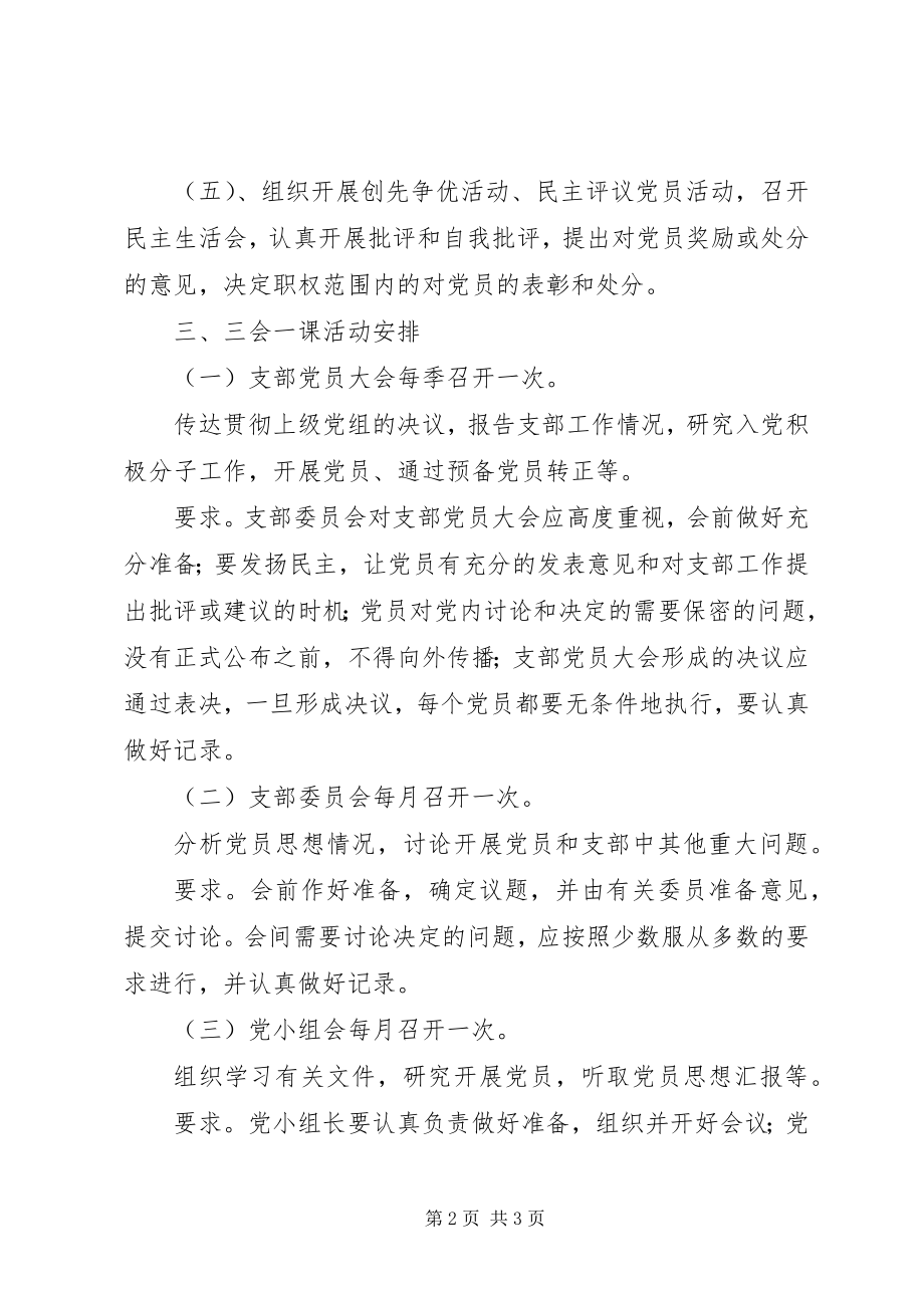 2023年乡镇年度“三会一课”工作计划.docx_第2页