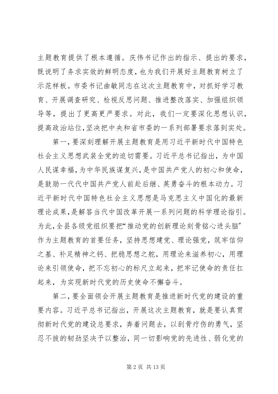 2023年在主题教育工作会议上的致辞.docx_第2页