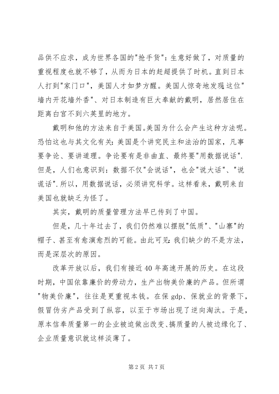 2023年数据之巅读后感.docx_第2页