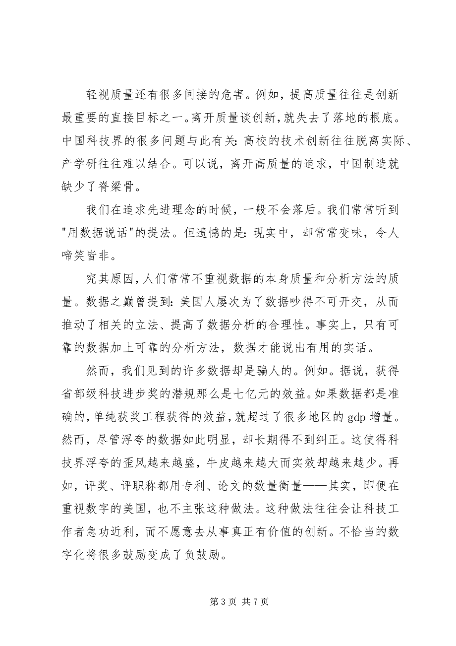 2023年数据之巅读后感.docx_第3页