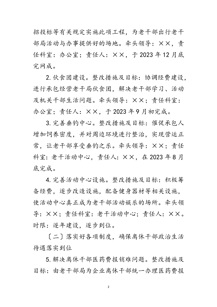 2023年老干局深入学习实践科学发展观方案范文.doc_第2页