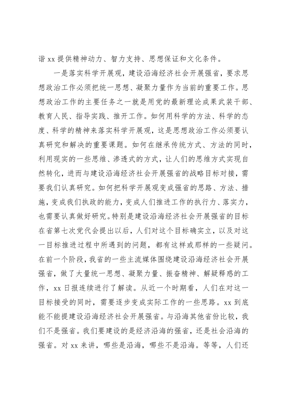 2023年常务理事会议致辞新编.docx_第2页