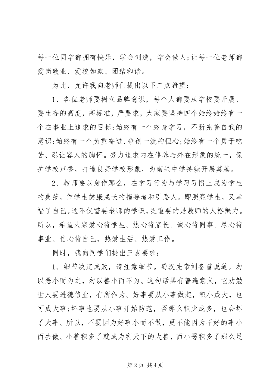 2023年开学典礼校长讲话稿新编.docx_第2页