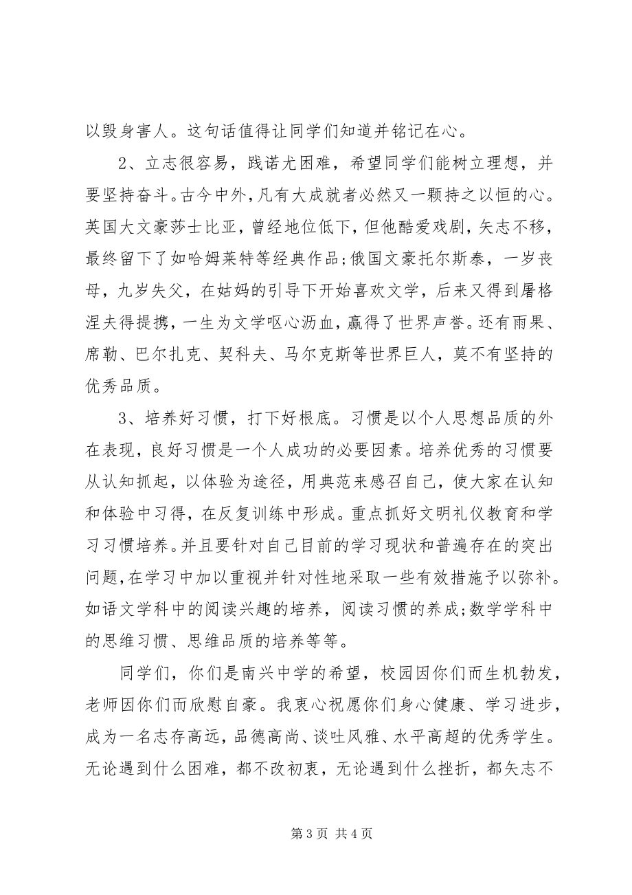 2023年开学典礼校长讲话稿新编.docx_第3页