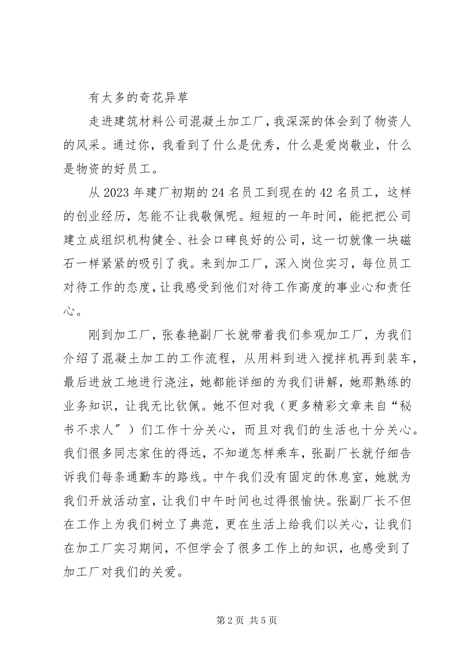 2023年公司先进青年队伍事迹.docx_第2页