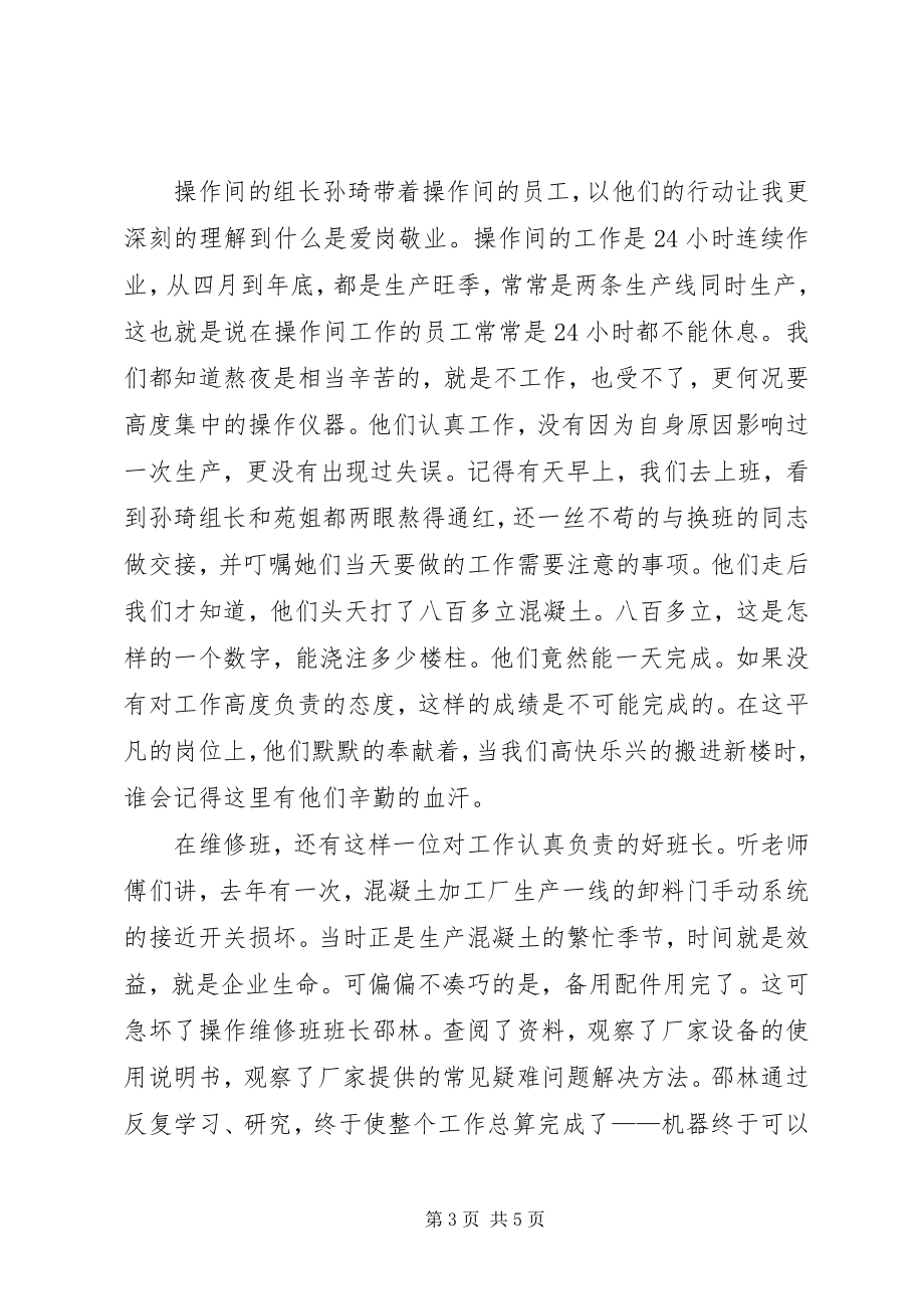 2023年公司先进青年队伍事迹.docx_第3页