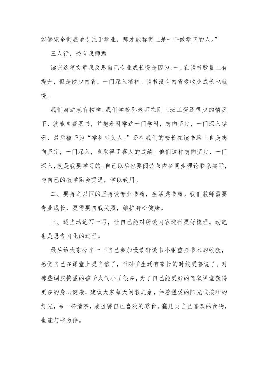 《学记师说劝学解》读书分享.docx_第2页