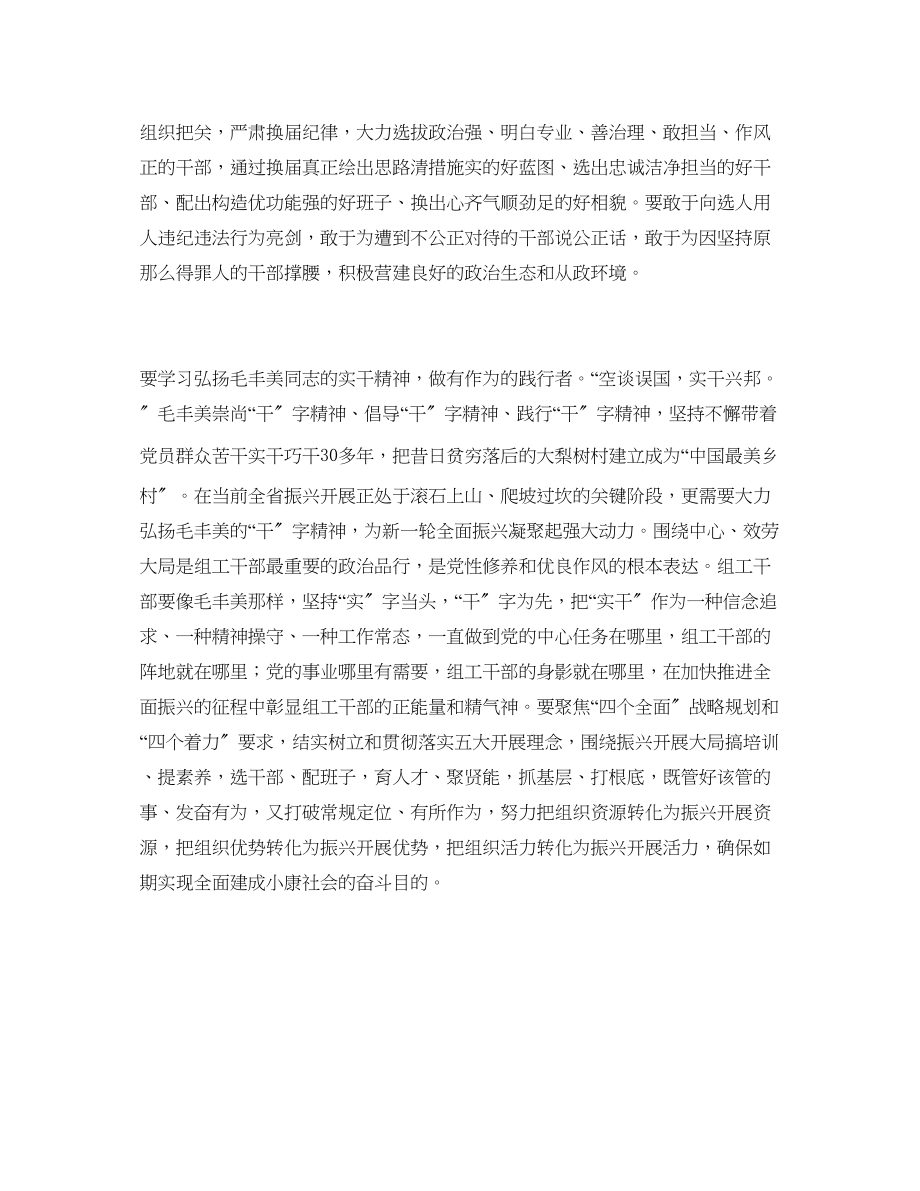 2023年毛丰美崇高精神学习心得体会.docx_第3页