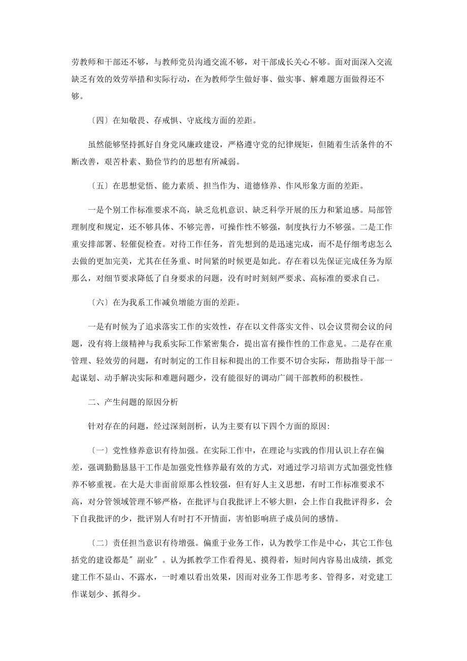 2023年副处级党员领导干部检视剖析材料及个人整改清单.docx_第2页