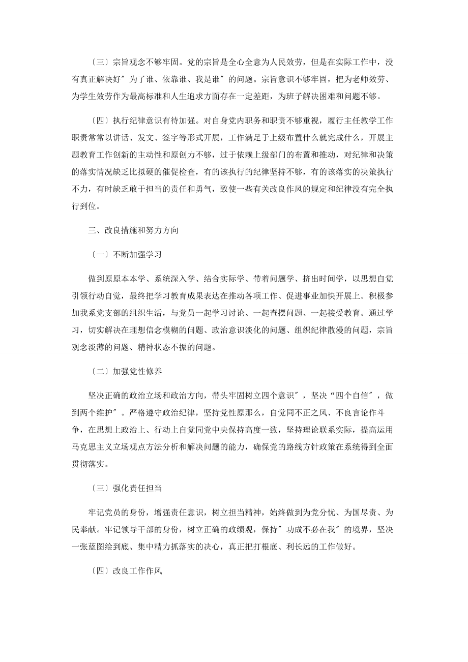 2023年副处级党员领导干部检视剖析材料及个人整改清单.docx_第3页