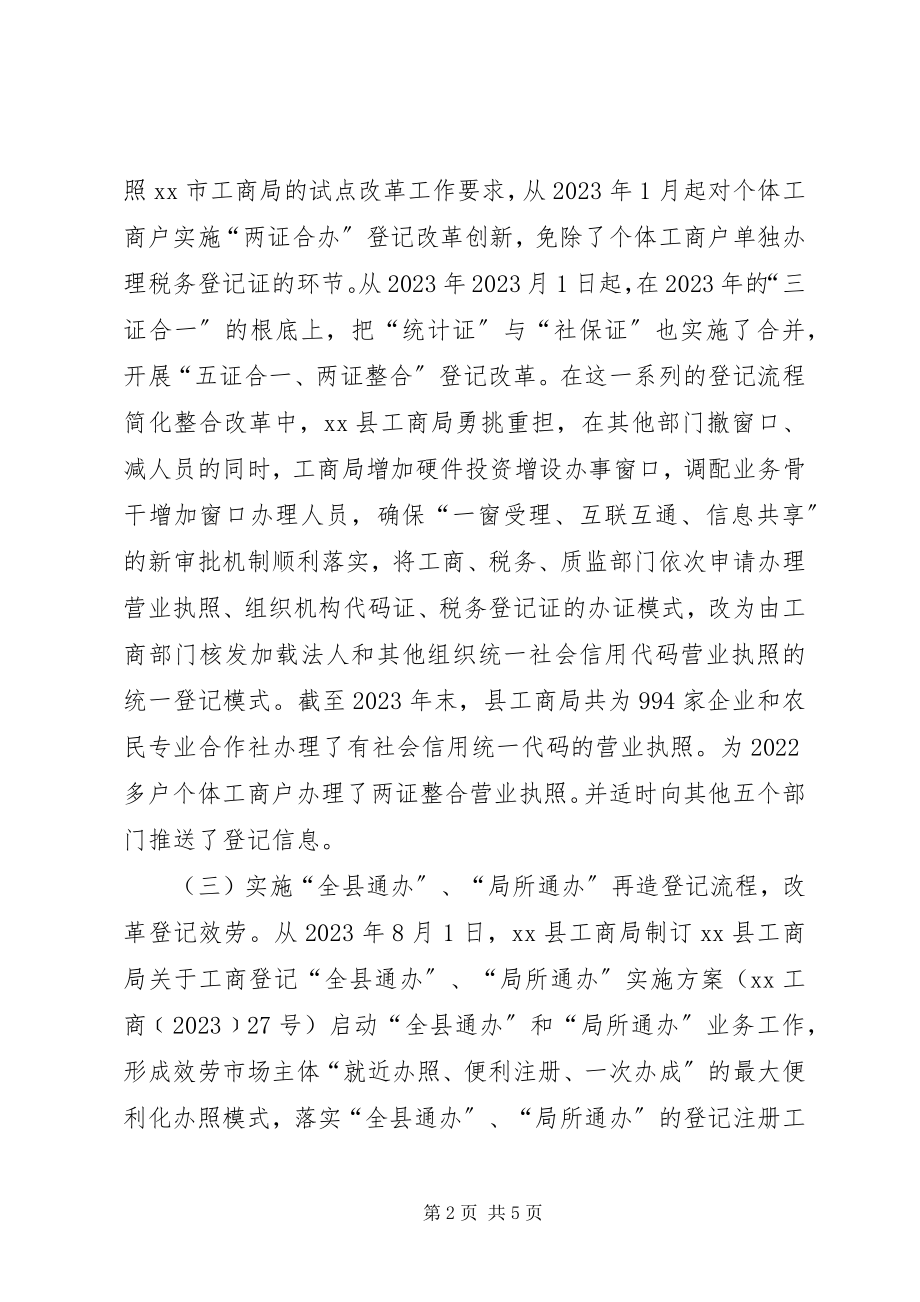 2023年商事登记改革工作总结.docx_第2页